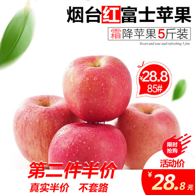 山东烟台红富士苹果 一箱5斤包邮，新鲜直供餐桌的最佳选择