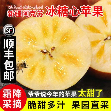 新疆阿克苏冰糖心苹果 年货臻选，新鲜直达